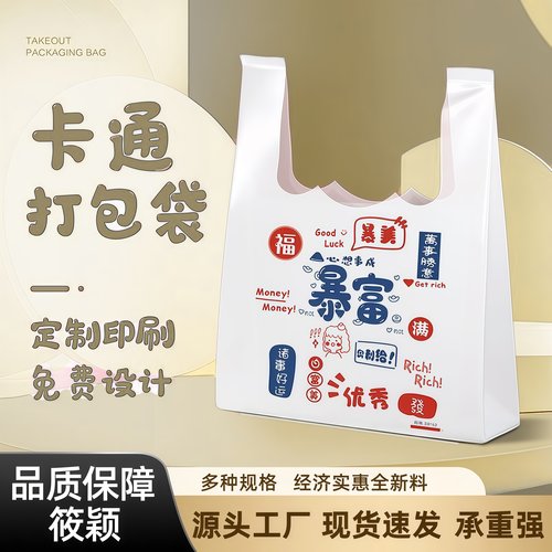 卡通外卖打包袋暴富财富满满塑料袋背心方便袋商店超市袋子手提袋