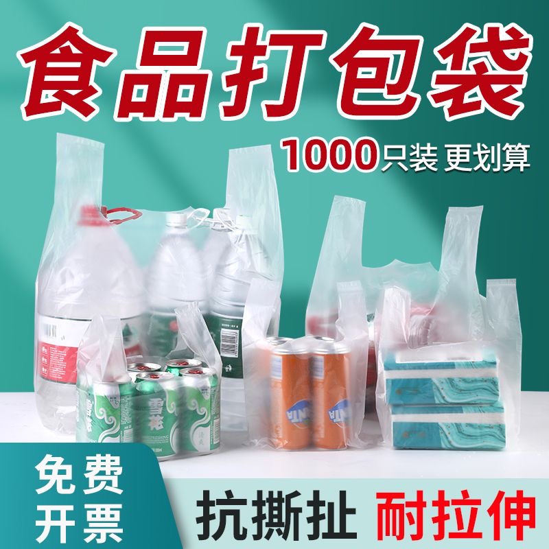 厚款塑料袋白色超市购物