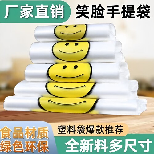 筱颖超厚收纳袋笑脸塑料袋食品级