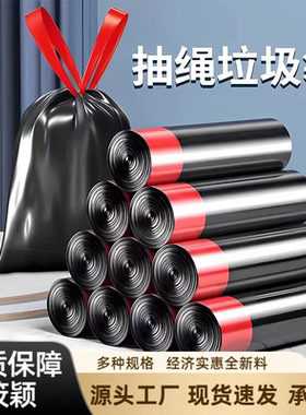 自动收口抽绳式垃圾袋家用加厚手提厨房宿舍实用大号黑色塑料袋