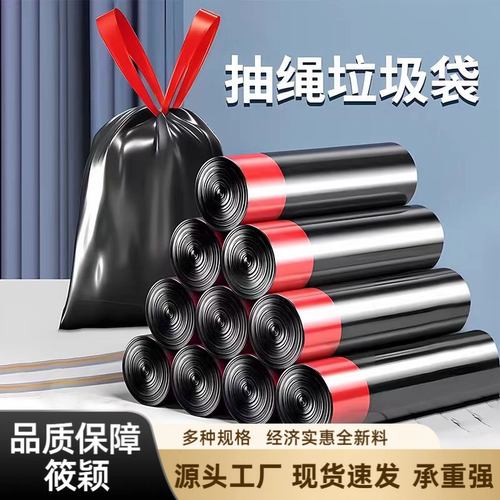 抽绳垃圾袋加厚加大号一次性塑料