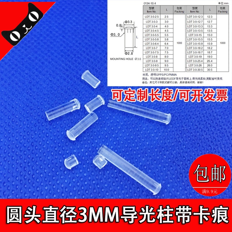 圆头带卡痕3mm透明导光柱 LED导光柱光源柱pc指示灯led贴片LDT3.0