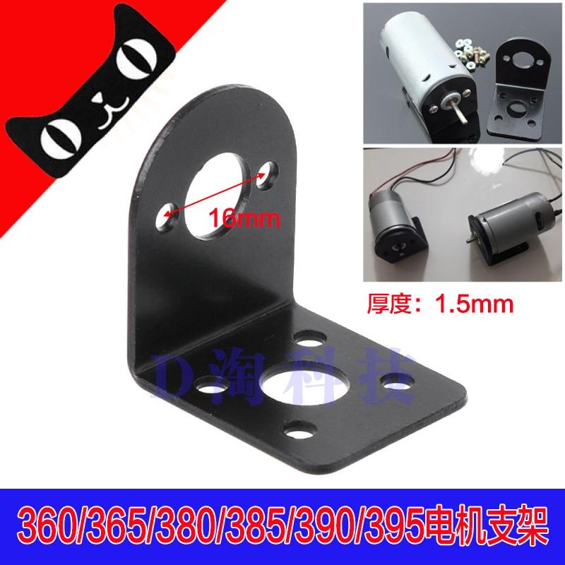 365/380/385/395电机支架