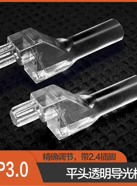 柱身3mm垂直导光柱PC透明隔离柱带插脚 90度折角导光帽LED间隔柱