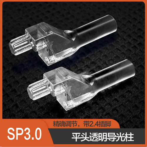 3mm垂直导光柱PC透明隔离柱