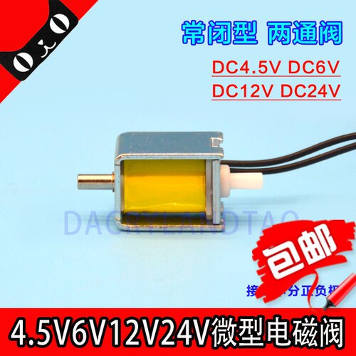 迷你小电磁阀DC4.5V6V12V24V