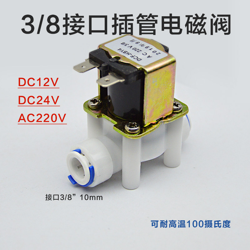 10MM插管式电磁阀DC12V/24V进出水阀AC220V有压无压型三分自动阀图片