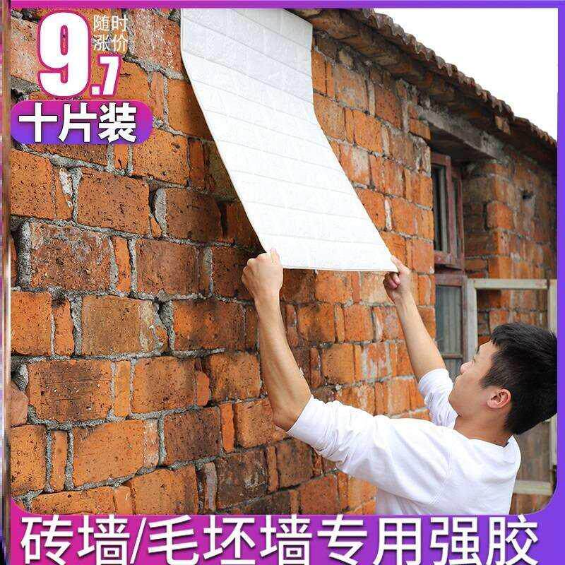 毛坯墙专用贴纸掉灰墙面粗水泥墙毛胚房自粘壁纸防水防潮贴的墙纸