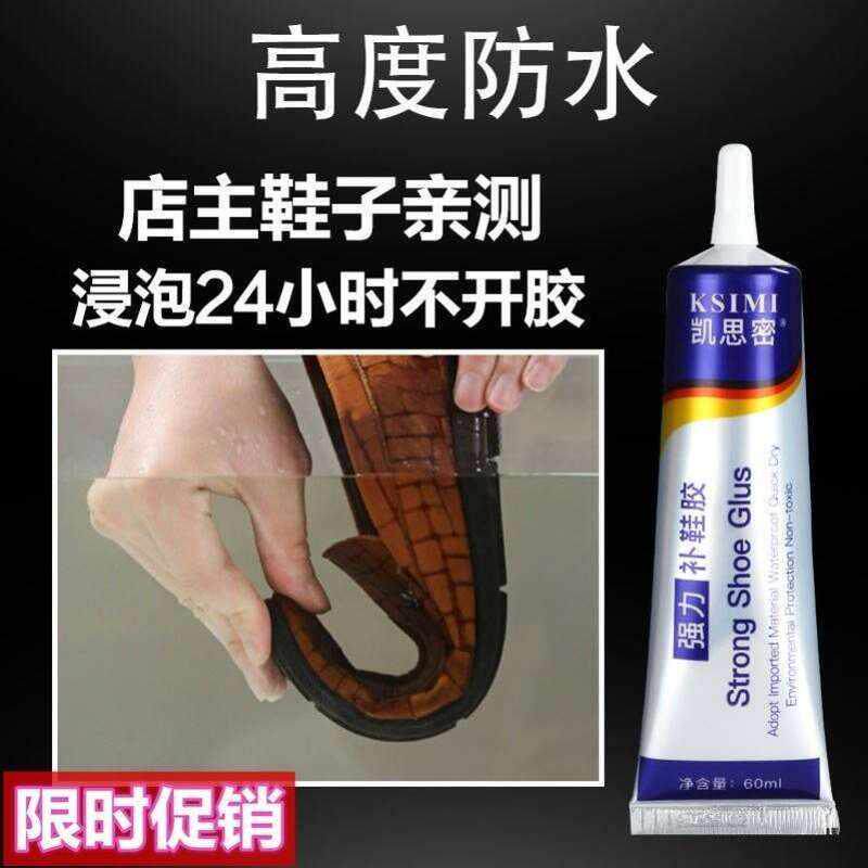 家用胶粘鞋树脂鞋胶高跟鞋粘合剂鞋厂球鞋强力胶修鞋胶牢固鞋用