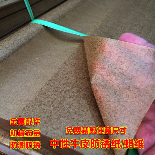 防锈纸工业气象45g表层光滑牛皮