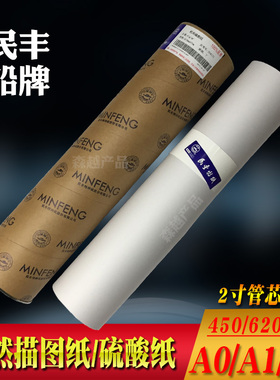 机用描图纸船牌65g73g83g硫酸纸描图纸A0A1A2摄影透明纸CAD制图纸