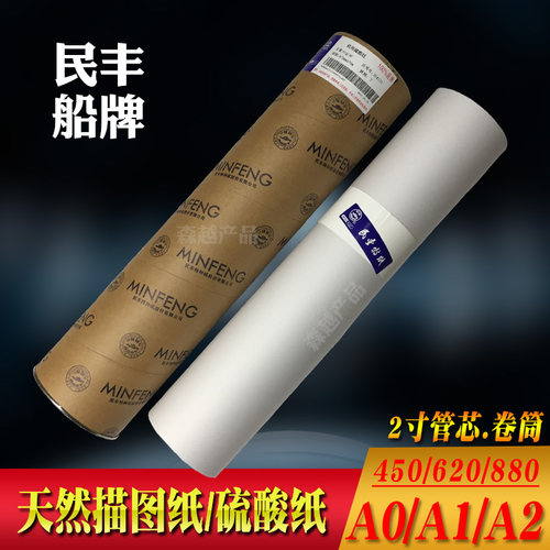 机用描图纸船牌65g73g83g硫酸