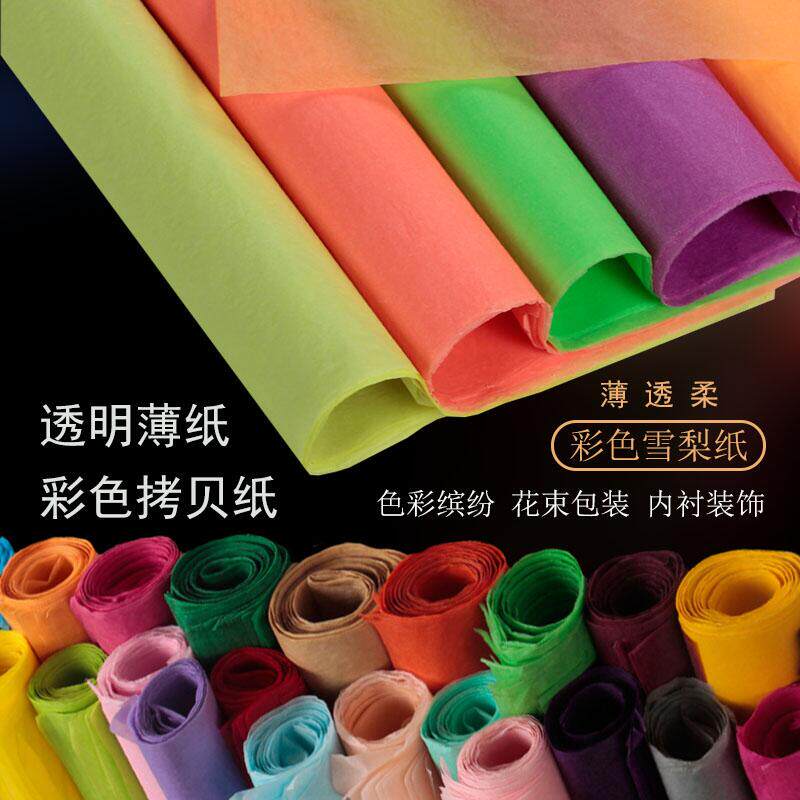 彩色拷贝纸17g薄页纸服装内衬雪梨纸 礼品鲜花花束婚礼包装纸折纸