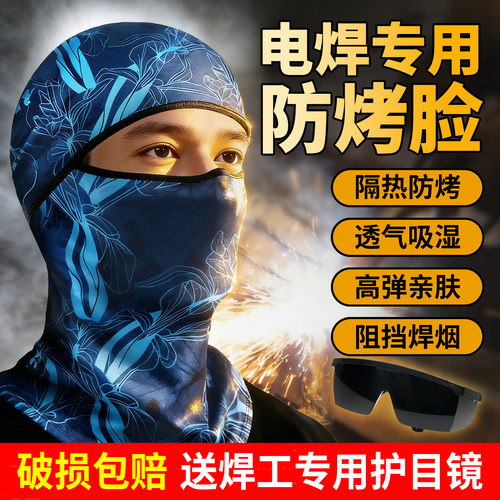 电焊工专用头套烧焊防烤脸面罩