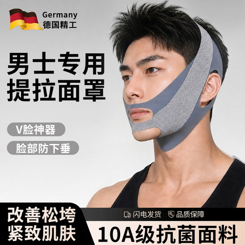 男士瘦脸专用面罩全脸提升紧致