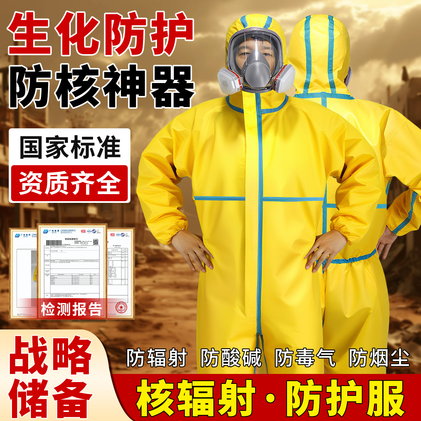 防护生化服防毒面具手套鞋防核辐射颗粒全套装备耐酸碱连体工作服