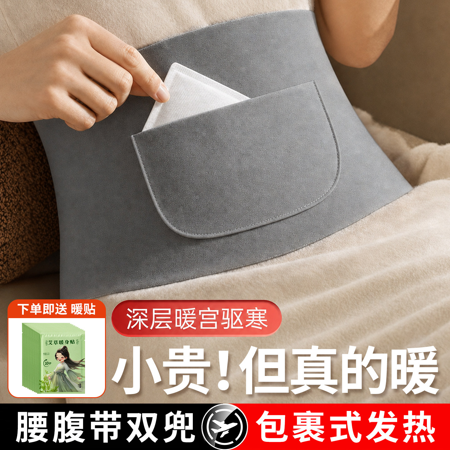 暖宫护腰带女士保暖腰部发热德绒带兜经期护肚子神器空调房防着凉