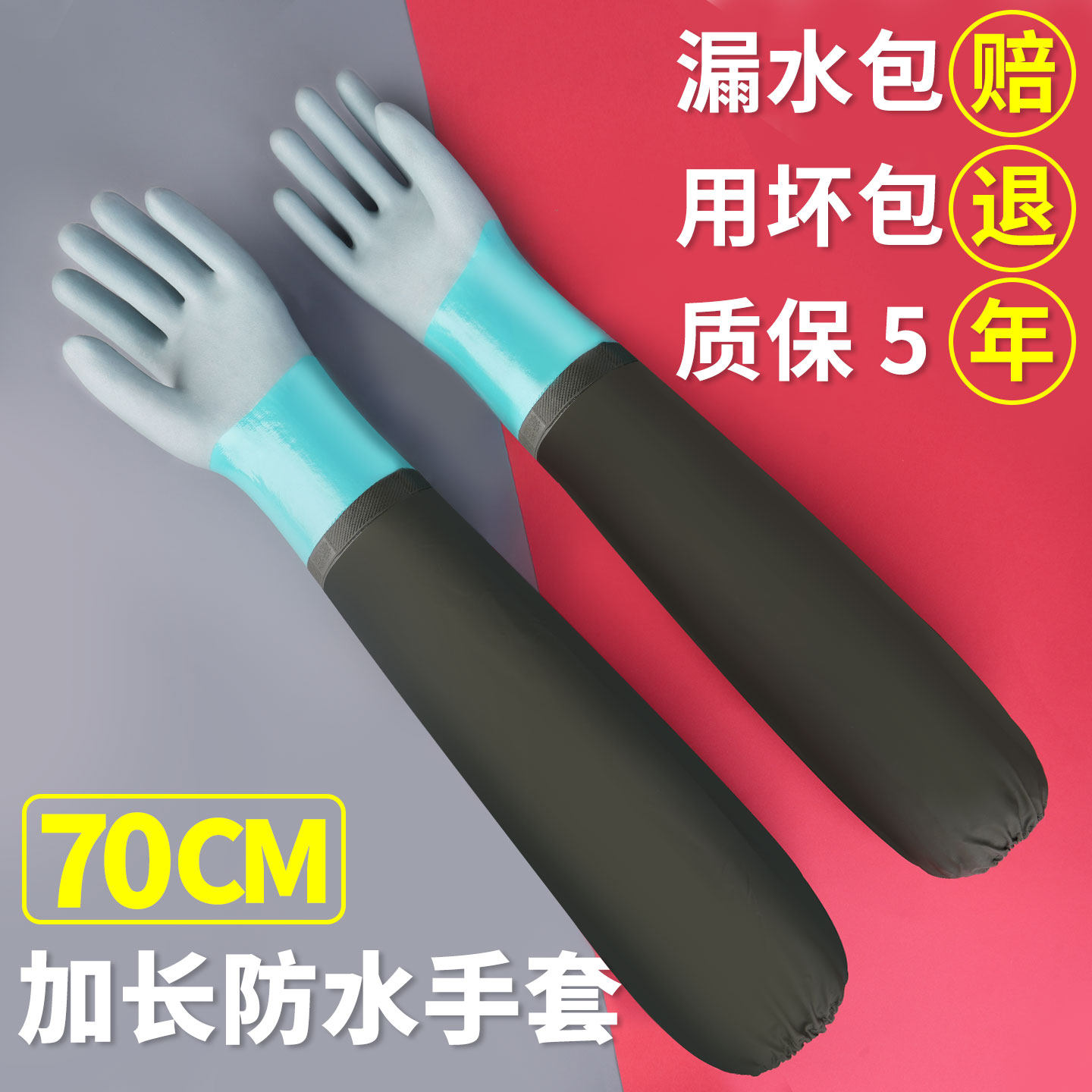 防水手套加长款长袖厨房洗碗橡胶皮杀鱼专用劳保耐磨防滑洗车衣服
