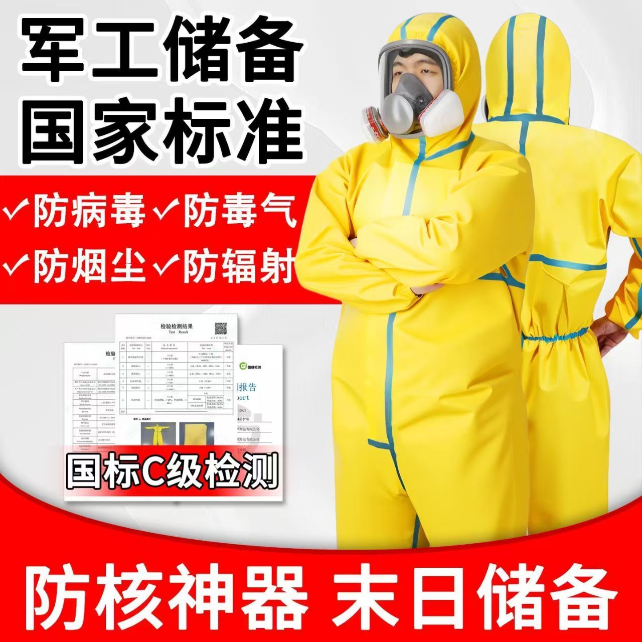 防护生化服防毒面具手套鞋防核辐射颗粒全套装备耐酸碱连体工作服