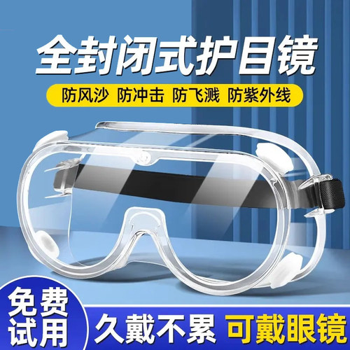 护目镜防护护眼防风沙防尘眼镜劳保防飞溅男女骑行防灰尘防雾