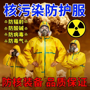 防化服生化服核污染处理防护抗核辐射防毒面具装 备化学品连体全身