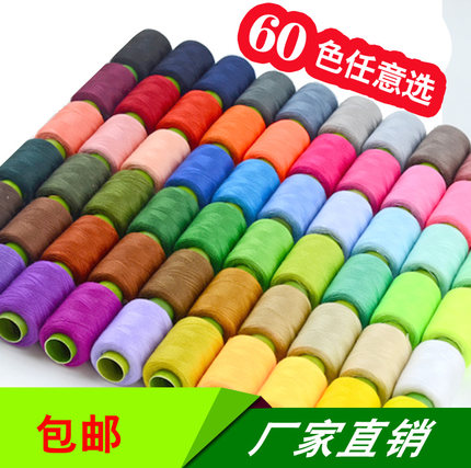 60色家用彩色缝衣线可挑选多色缝纫机线小卷手缝针线手工缝纫线