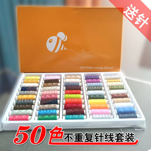 50色手缝盒装线家用缝纫机线缝补diy手工缝衣线39色套装厂家直销