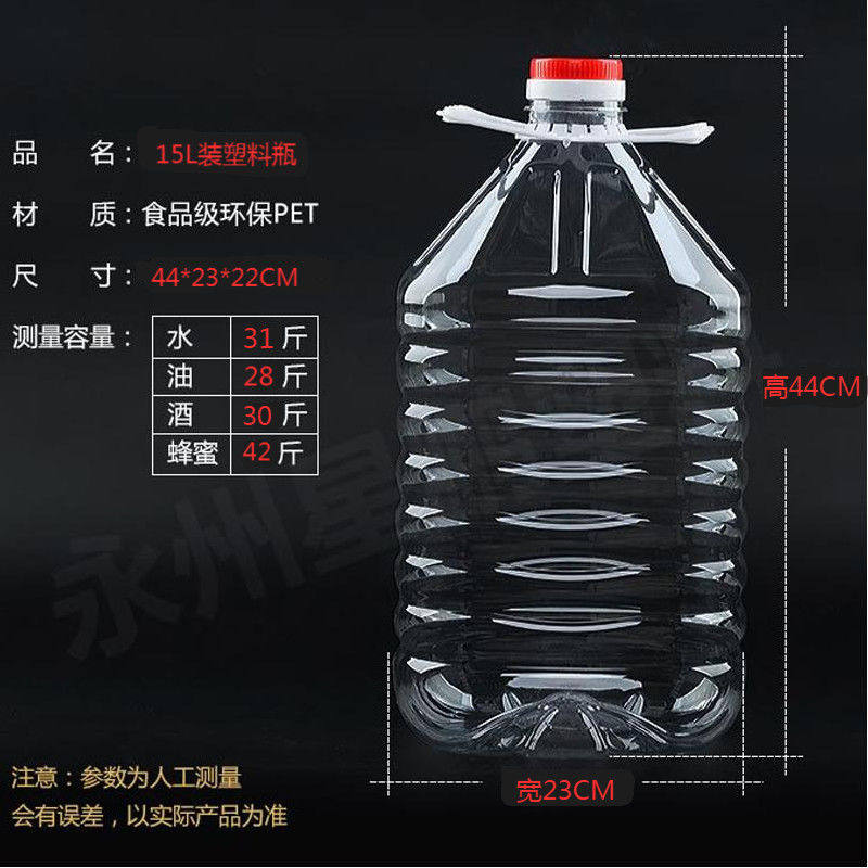 15升30斤装透明食用塑料油桶水油壶油瓶酒桶酒瓶酒壶花生油菜籽油