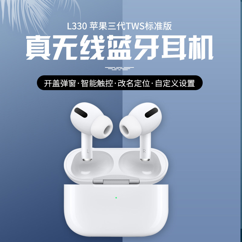 型格L330三代蓝牙耳机开盖弹窗智能触控改名定位超凡音质续航升级