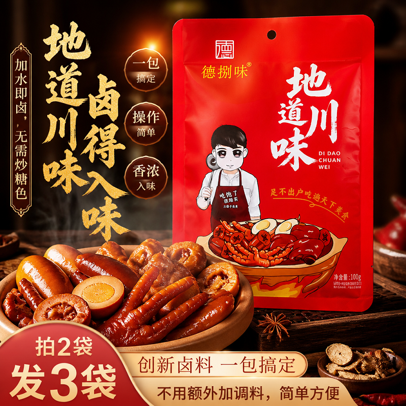 德捌味川味卤料包家用商用摆摊通用秘制五香配方加水即卤1袋卤3次