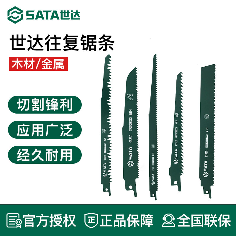 SATA世达往复锯条马刀锯金属木塑料铝用粗齿细齿锯片切割加长电图片