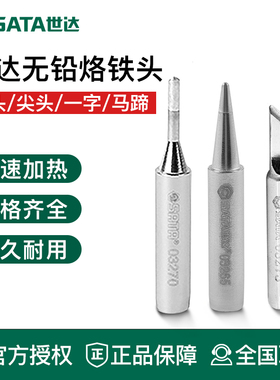 SATA世达无铅内热式烙铁头适用02003焊台03260电烙铁单个电焊头