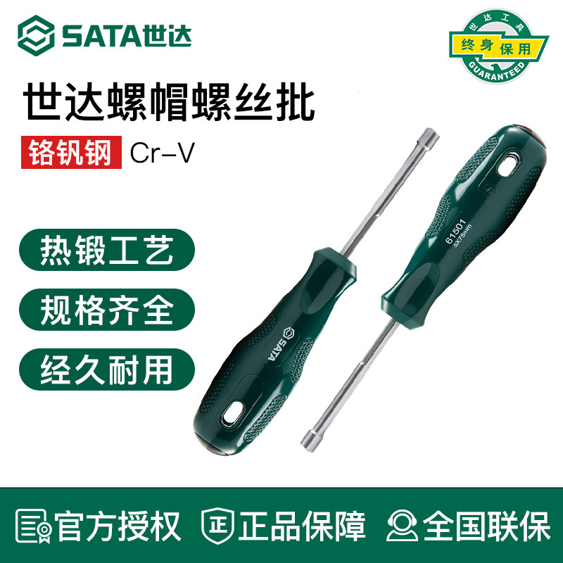 SATA世达螺帽螺丝批多功能外六套筒起子异形螺丝刀工具61501-615图片