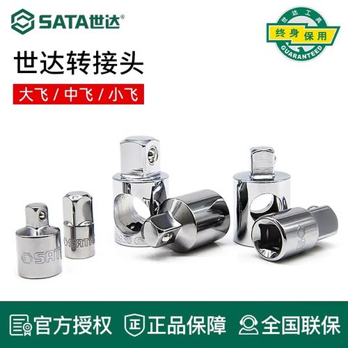 世达套筒转换接头小飞转中飞