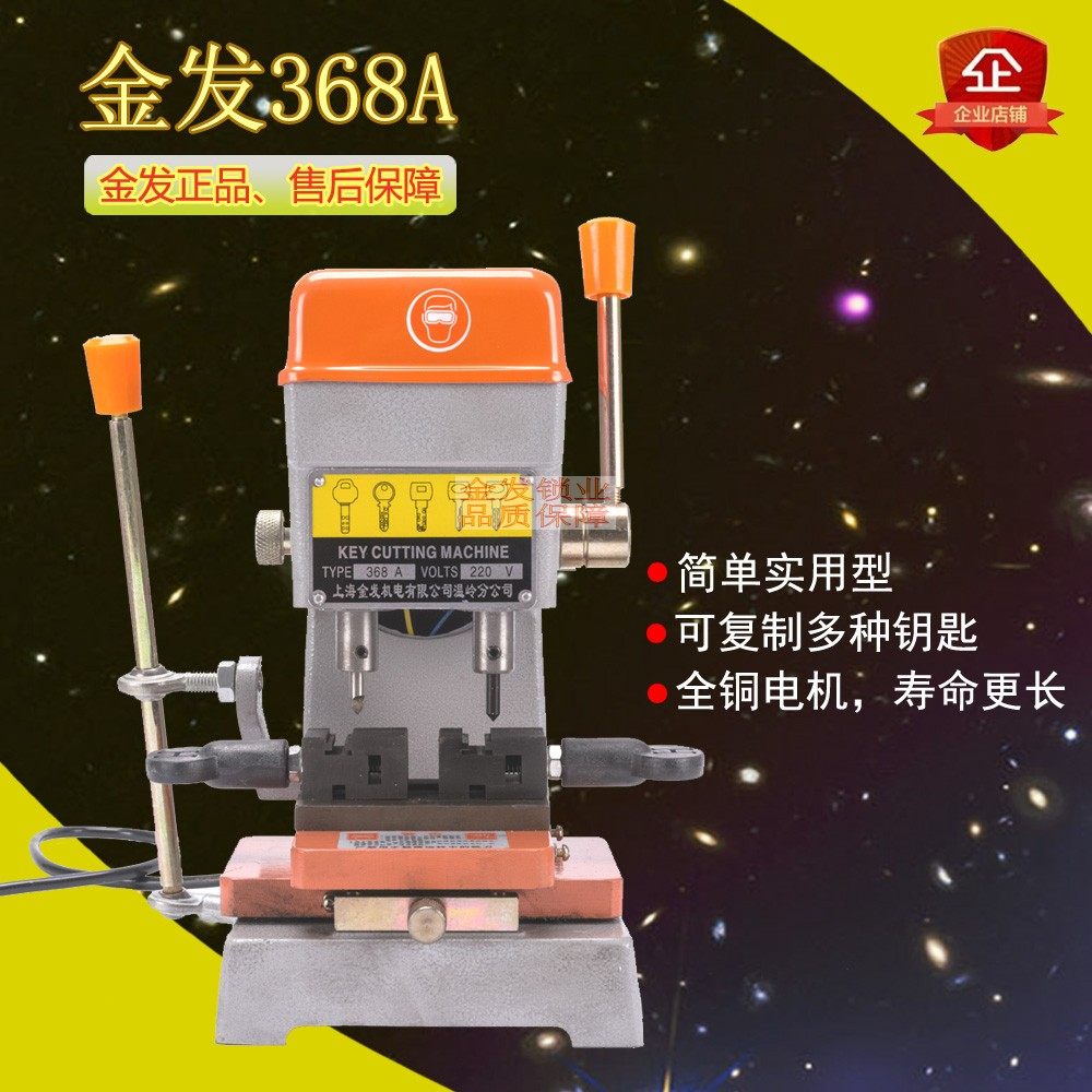 上海金发368A 配钥匙机德复制机手动立式打孔内外铣槽机器工厂