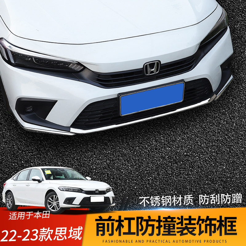 十一代思域22-24款前杠装饰亮条保险杆包角保护防撞条前铲配件品