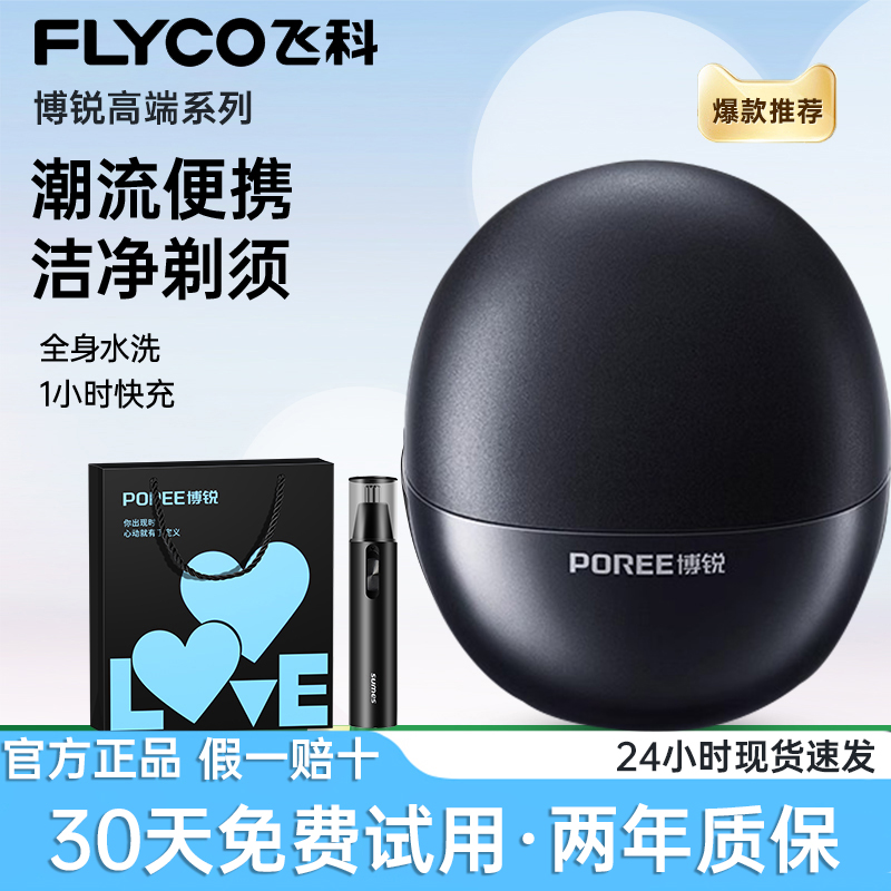 飞科博锐剃须刀电动男士刮胡刀