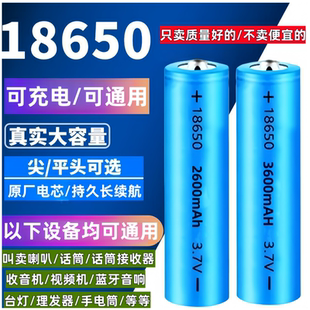 正品 18650锂电池3.7V大容量可充电强光手电筒头灯小风扇充电宝4.2