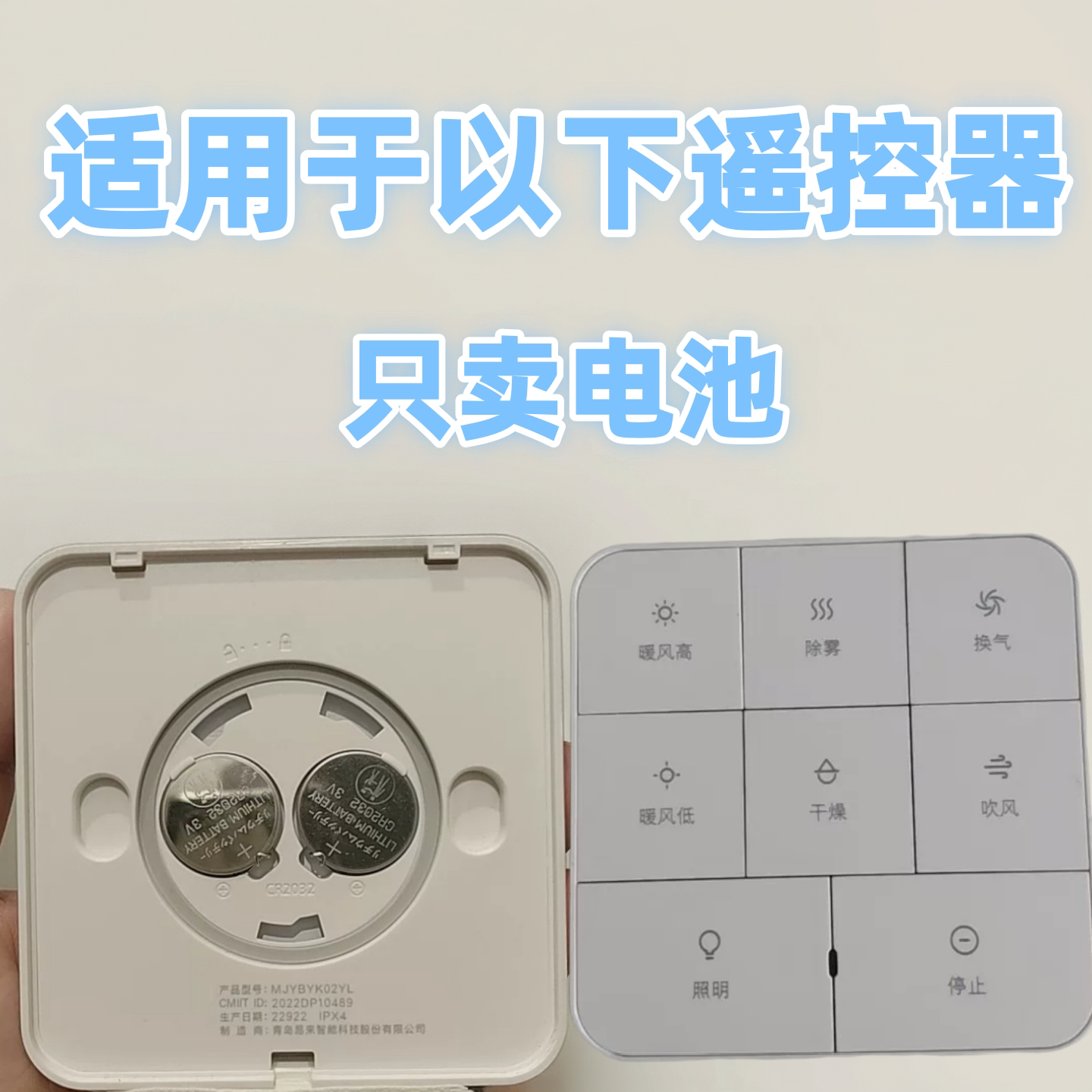 CR20323V纽扣电池小米遥控器