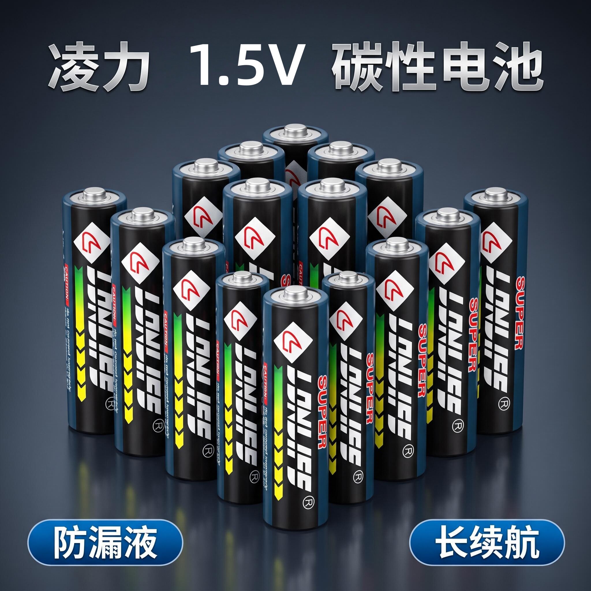 凌力高功率碳性5号7号AA干电池