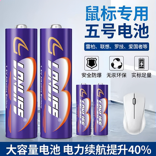 无线鼠标电池5号tcbest适用于小米罗技华为联想小新Kendal雷柏7号