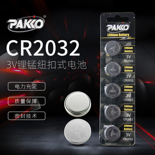 汽车遥控器钥匙电池3V锂锰电池