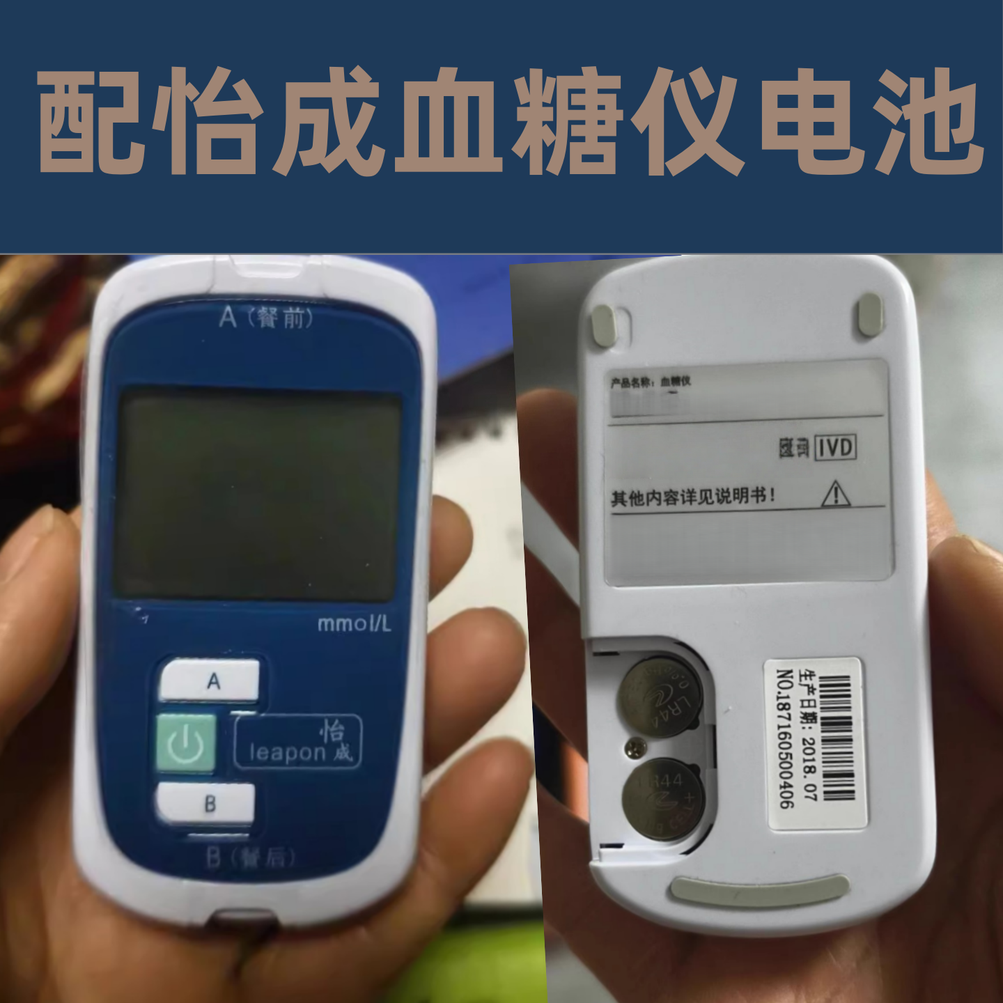 配怡成血糖仪LR44纽扣电池
