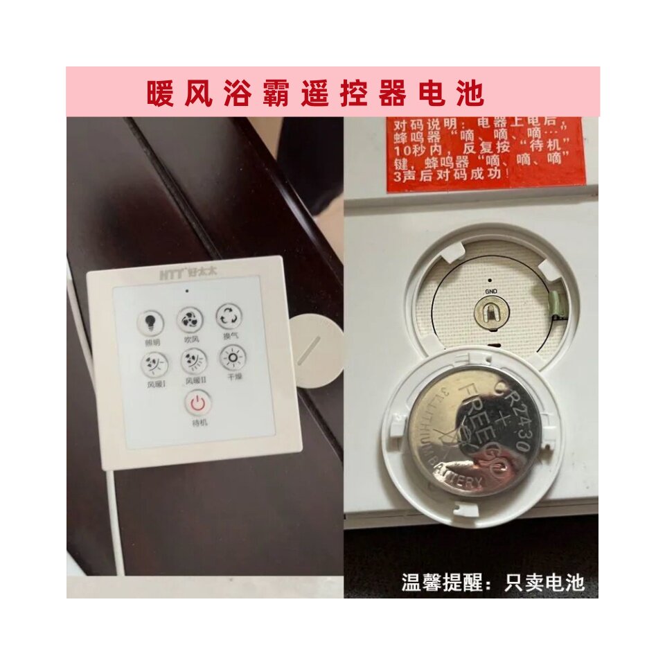 浴霸遥控器CR2430耐用电池电子
