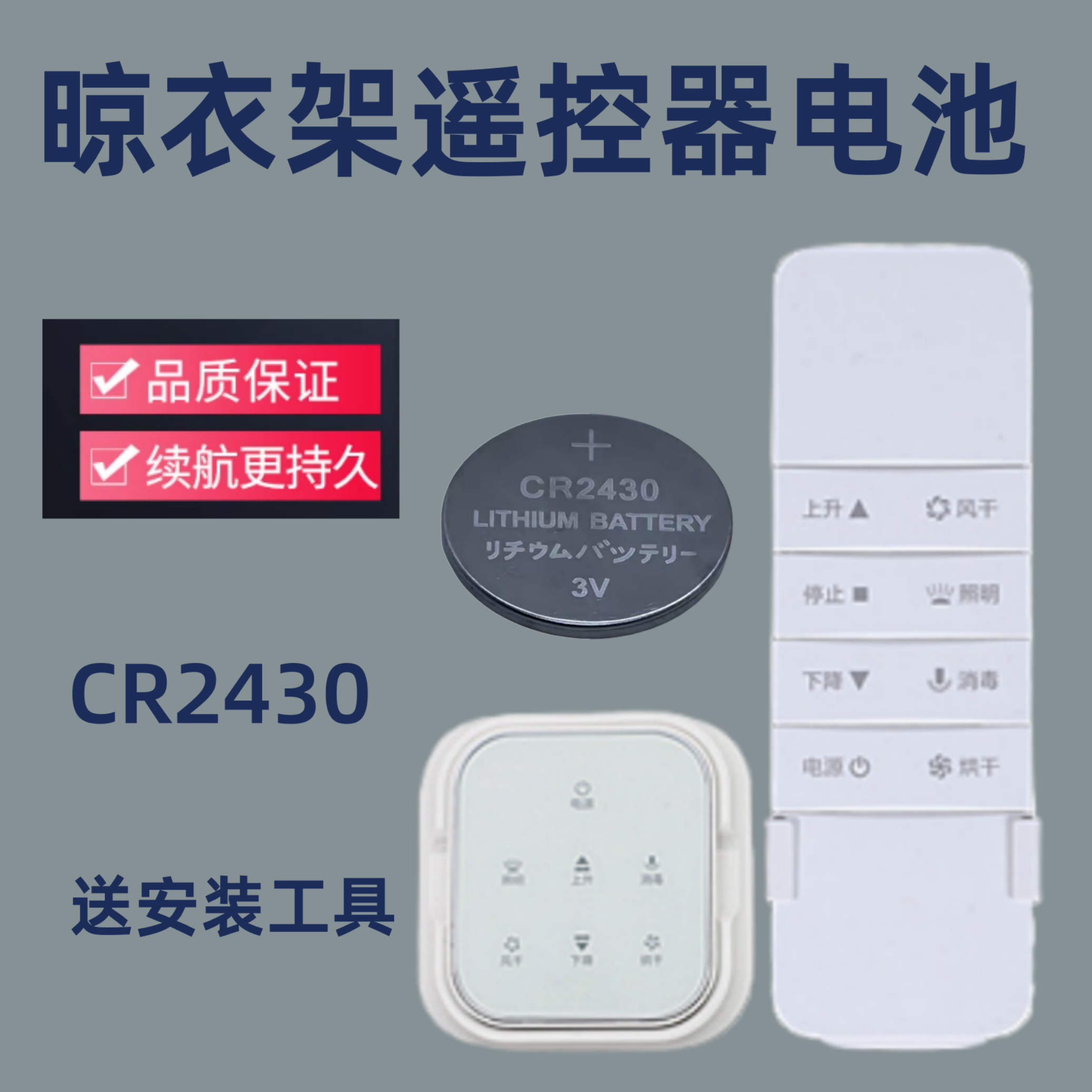 电动晾衣架遥控器电池cr2430纽扣电池2450车钥匙2032原装3v电子