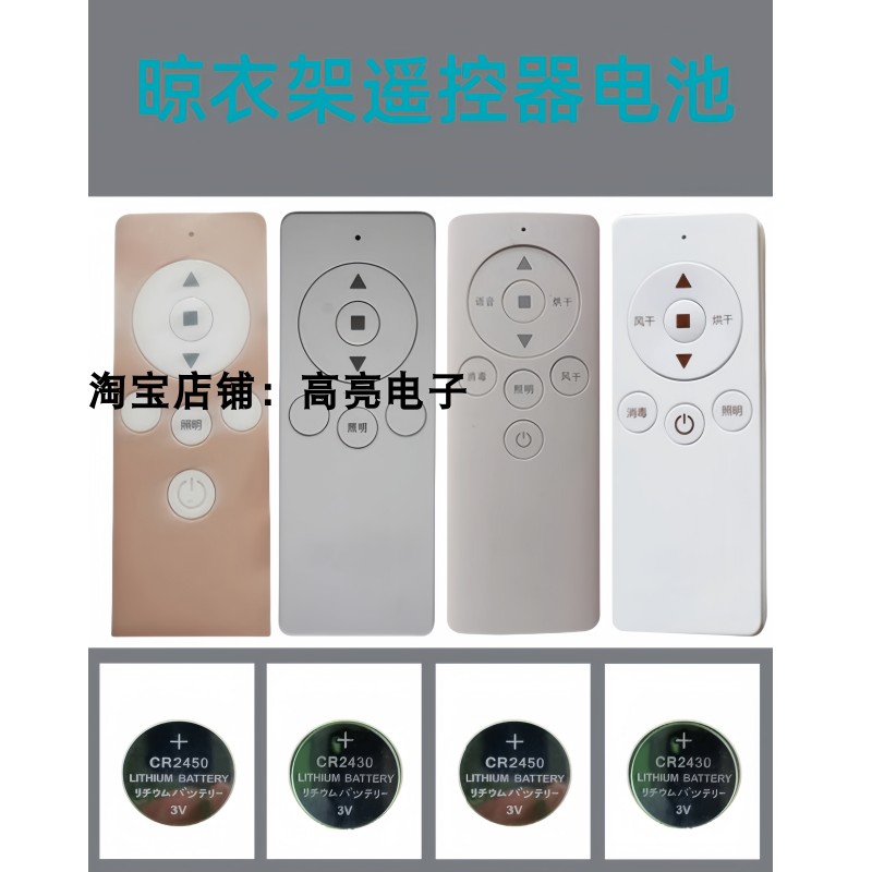 適用曬得樂(lè)電動(dòng)晾衣架遙控器通用登帝戀伊戀情冠鈺歐派晾王電池