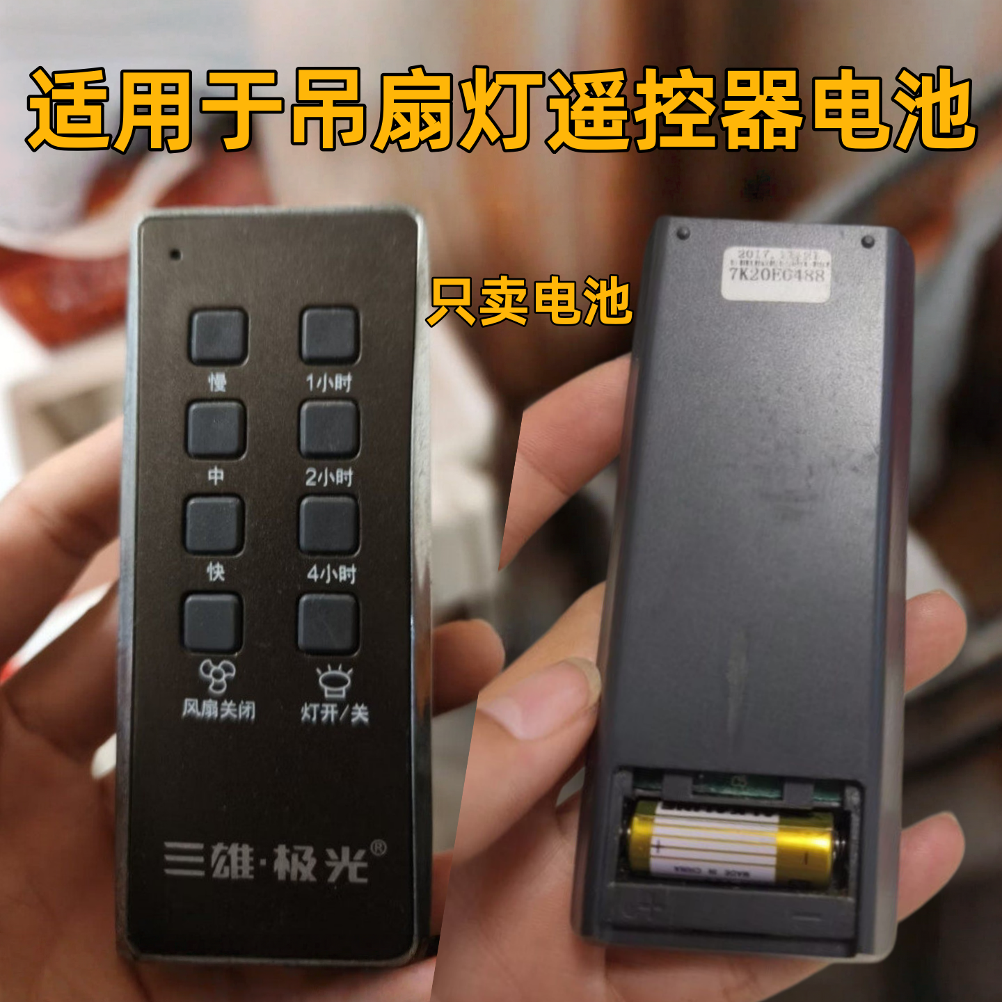 吊扇灯遥控器电池12V23a