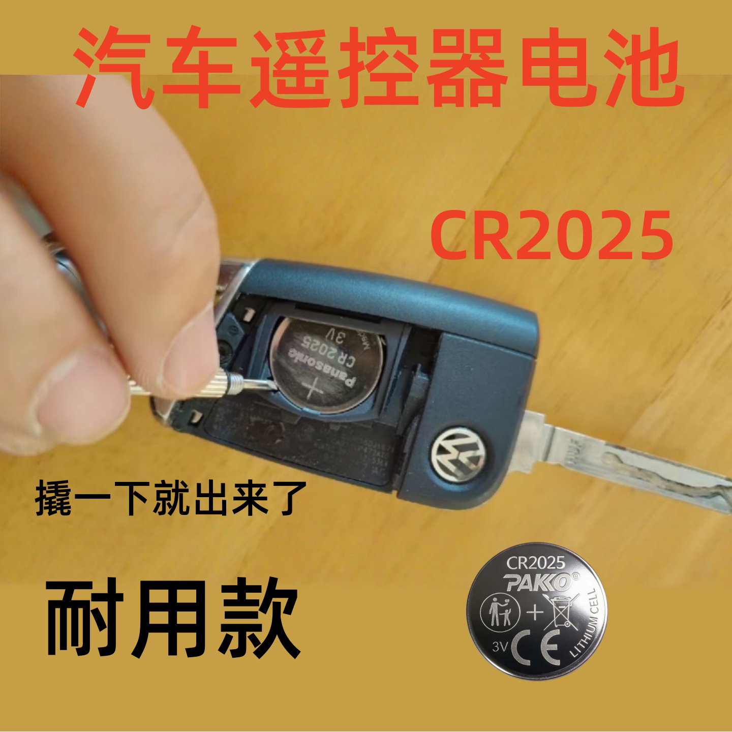 汽车钥匙电池纽扣3vCR2025
