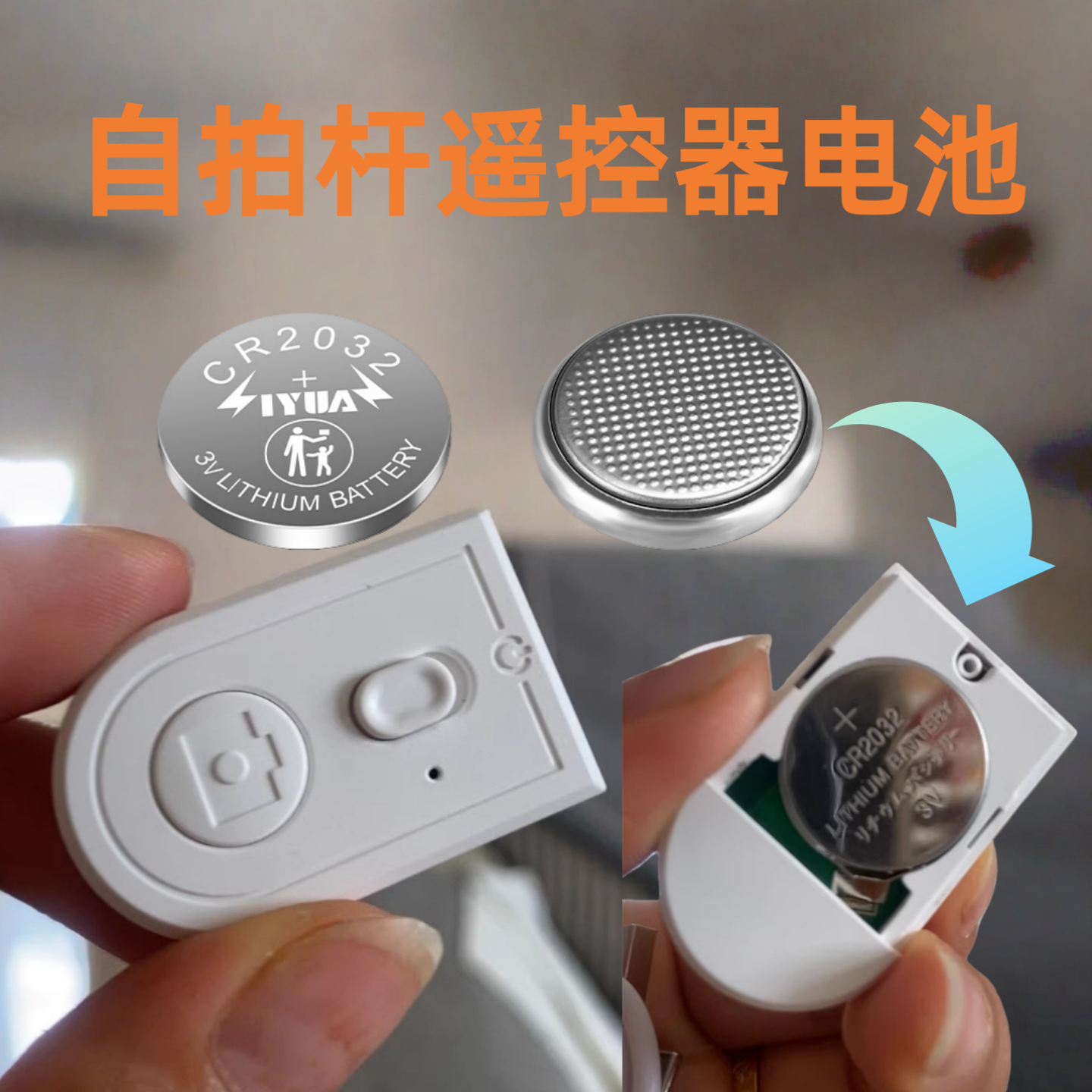 适用自拍杆遥控器专用3v替换纽扣电池CR2450遥控器电子