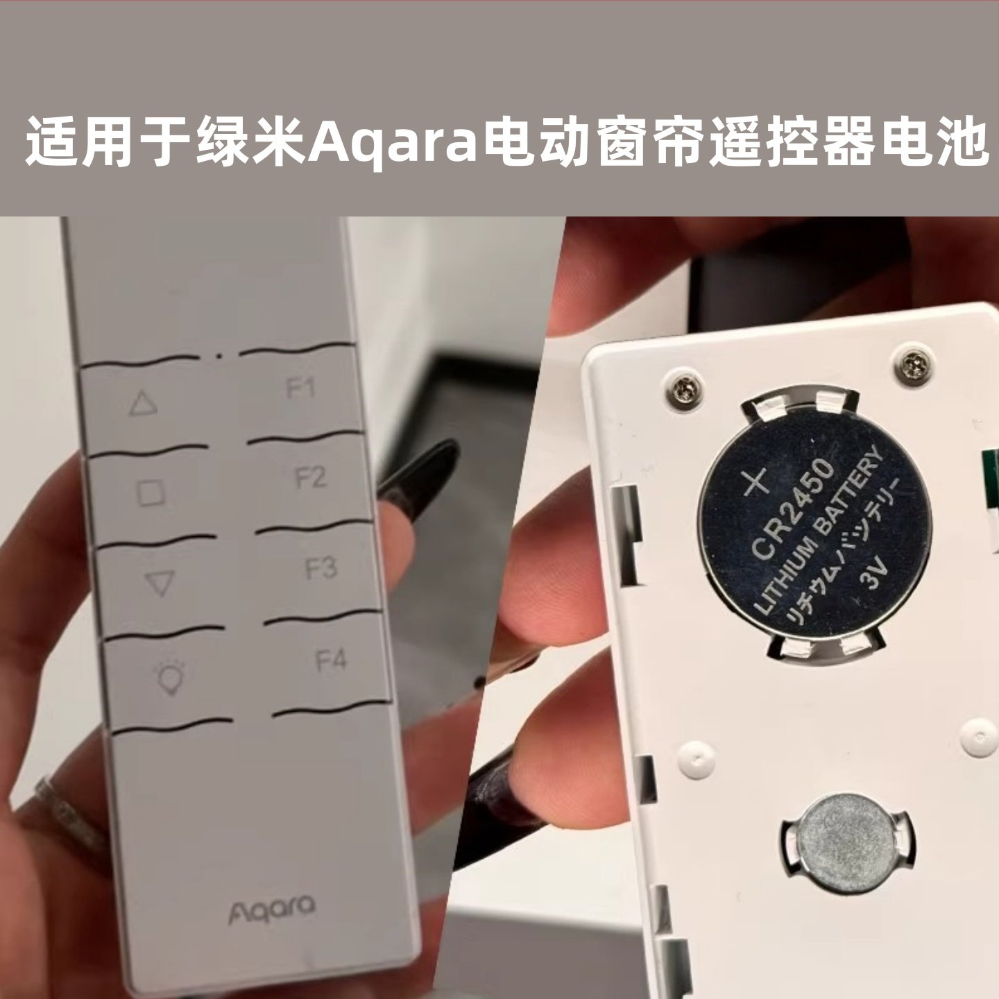 电动窗帘遥控器电池CR2450纽扣3V
